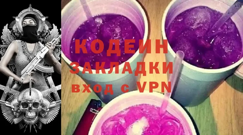 Codein Purple Drank  Дрезна 